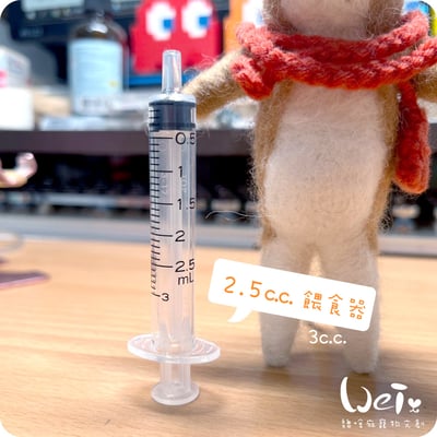2.5ml / 2.5cc(3cc) 寵物用灌食器/餵食器2