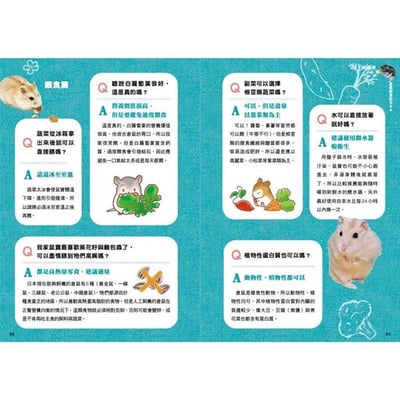 《書》倉鼠的飲食＆營養指南 正しく知っておきたい ハムスターの食事と栄養 長生きサポートBOOK4