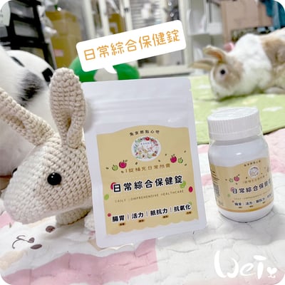 兔女郎點心吧 日常綜合保健錠3