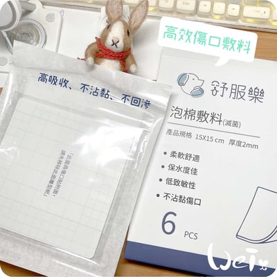 舒服樂 寵物傷口照護系列 高效傷口敷料1