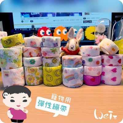 (包紮) 寵物可愛裹腳布-彈性繃帶 自黏繃帶1