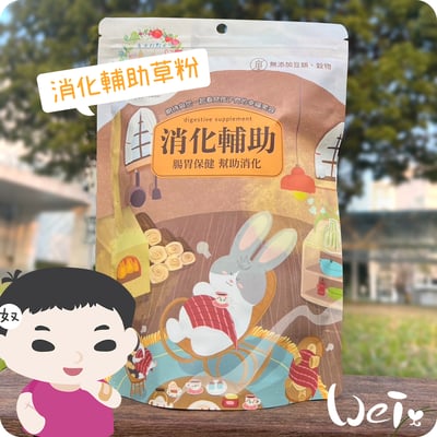 兔女郎點心吧 消化輔助草粉4