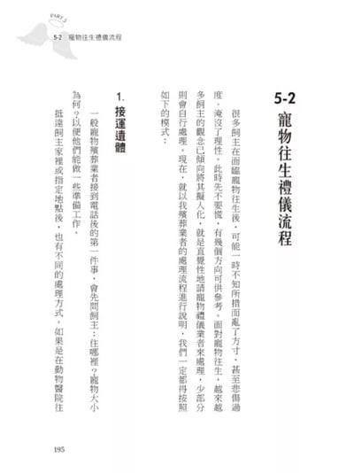 《書》寵物生命禮儀：陪你打理好牠的身後事，讓你們之間留愛不留遺憾5