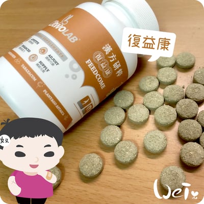 CI兔 Citwo LAB 漢方研粹 復益康2