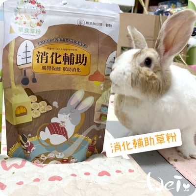 兔女郎點心吧 消化輔助草粉2