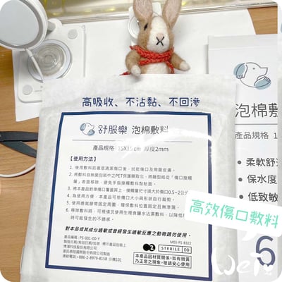 舒服樂 寵物傷口照護系列 高效傷口敷料11