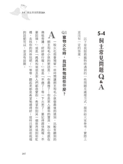 《書》寵物生命禮儀：陪你打理好牠的身後事，讓你們之間留愛不留遺憾6