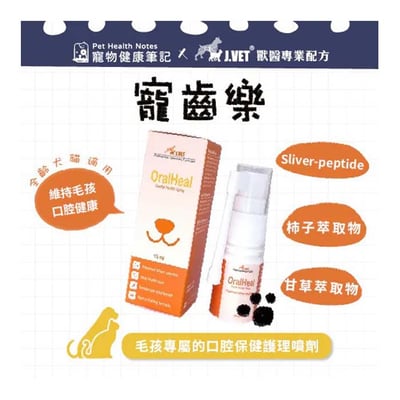 J.VET寵齒樂3