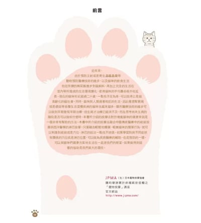 《書》貓咪經穴按摩：治癒你、治癒牠的預防保健必備指南7