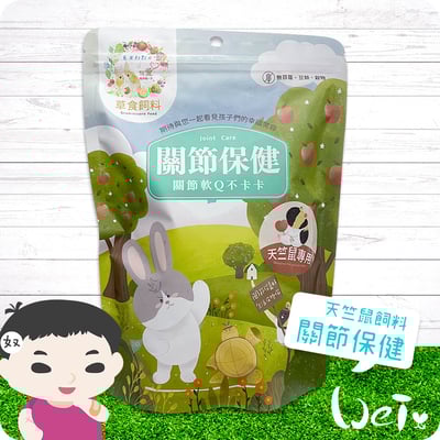 兔女郎點心吧 關節保健天竺鼠飼料1