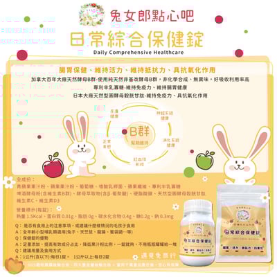 兔女郎點心吧 日常綜合保健錠2