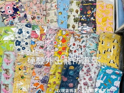 手作 - 外出籠套 防風罩 (透氣棉布款)6