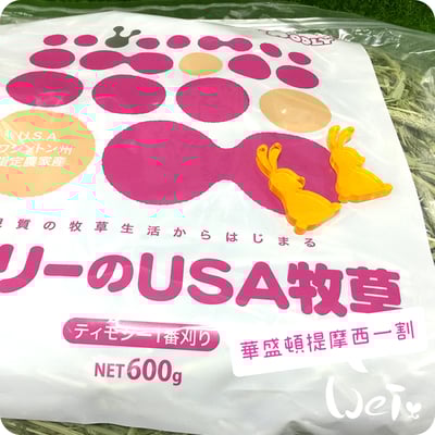 WOOLY USA 華盛頓早摘提摩西一割1