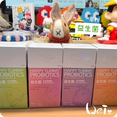 好可愛星球Lovely Planet天竺鼠益生菌 蘋果9
