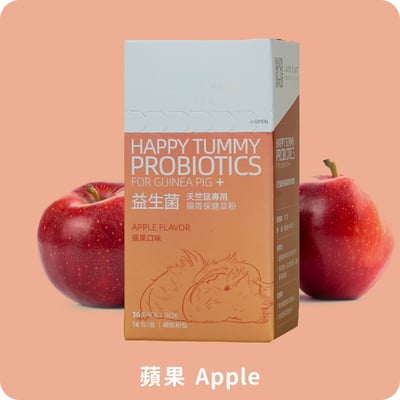 好可愛星球Lovely Planet天竺鼠益生菌 蘋果2