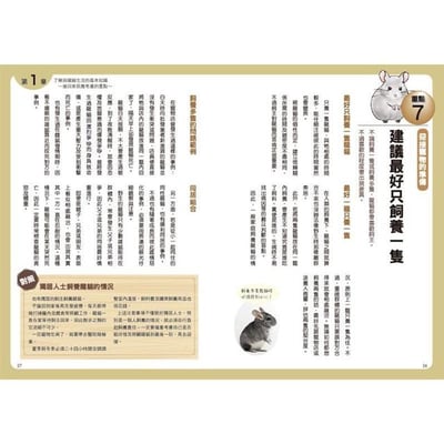 《書》第一次養龍貓就上手 チンチラ飼育バイブル 長く元気に暮らす50のポイント4