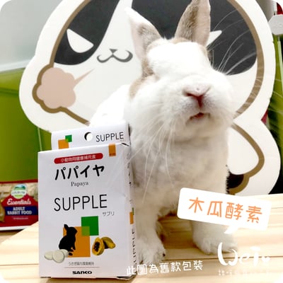 日本Sanko兔子木瓜酵素4