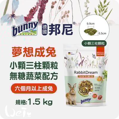 Bunny德國邦尼 夢想成兔無糖蔬菜配方(小顆三柱顆粒)3