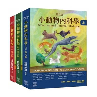《書》小動物內科學，第六版（上、中、下三冊）全套1