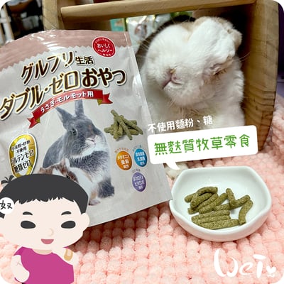 日本 HI-PET 無麩質牧草零食1