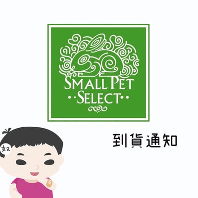 SPS寵之選 缺貨產品到貨通知1