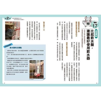 《書》第一次養龍貓就上手 チンチラ飼育バイブル 長く元気に暮らす50のポイント8