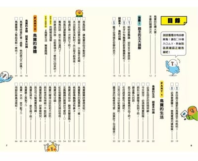 《書》鸚鵡有話說：給飼主的126項照顧守則 とりのほんね9