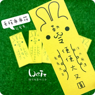 兔兔專屬乖乖符 - 可愛兔1