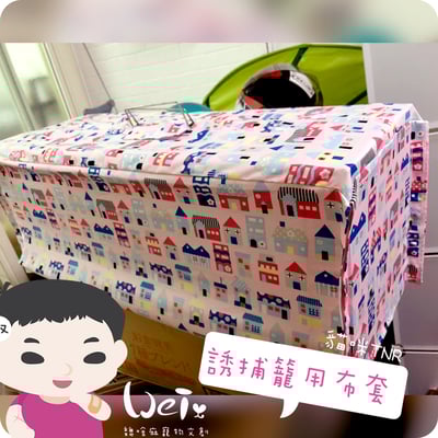 (預購訂作)貓咪TNR誘捕籠用 遮光布套/布罩/防風罩8