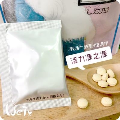 WOOLY 活力源之源2