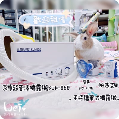 京華KUN-868超音波噴霧機相關配件賣場(專用藥杯、蛇形管、兒童面罩)11