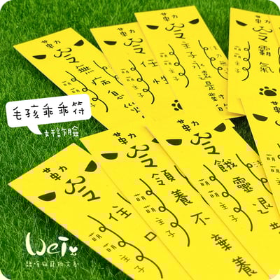 毛孩乖乖符 - 奸詐臉3