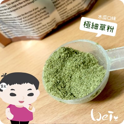 OXBOW木瓜極細灌食草粉3
