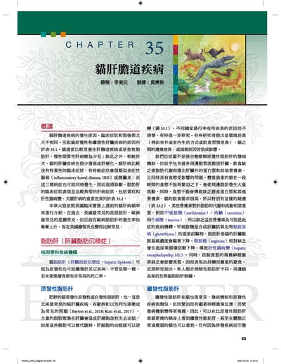 《書》小動物內科學，第六版（中冊）3