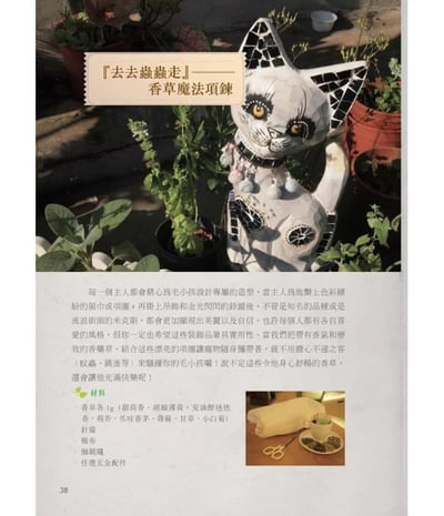 《書》寵物香草藥妙方13