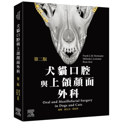 《書》犬貓口腔與上頜顏面外科，第二版1