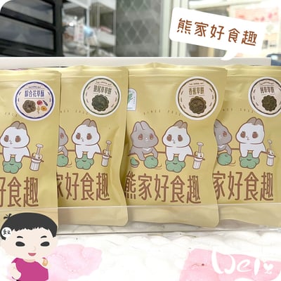 熊家好食趣 手作草餅4