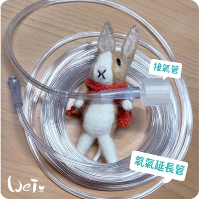 【氧氣機 / 氧氣鋼瓶配件】6米2米氧氣延長管/連接頭/小動物接氧配件管組/兒童面罩/聖誕樹接頭6