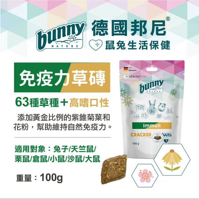 Bunny德國邦尼 免疫力保健草磚2