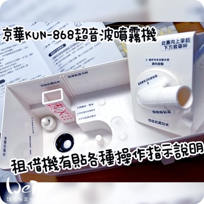 【新北板橋-租借】寵物用 京華KUN-868超音波噴霧機(霧化機) (長短期租賃)13