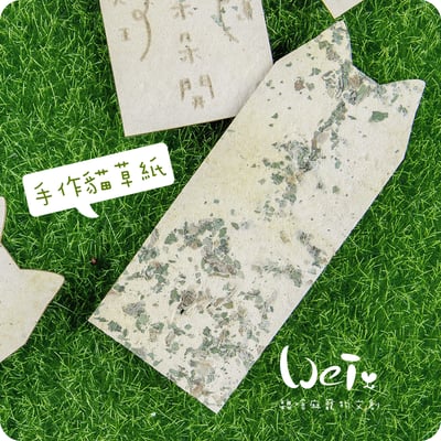 貓山道士 - 手作貓草紙5