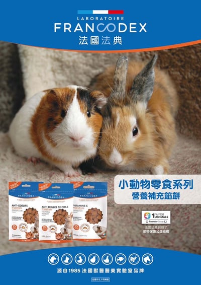 法典Francodex 小動物每日維生素C餡餅3