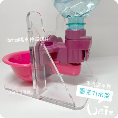 高低底盤 透明壓克力水碗架 / 飲水神器架 / 飲水器支架 /水架 (贈送 喝水小標語貼紙)16