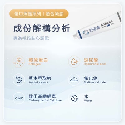 舒服樂 傷口照護系列 癒合凝膠7