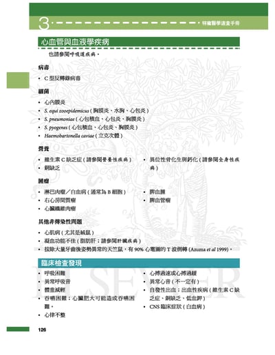 《書》特寵醫學速查手冊 第二版(現貨)21