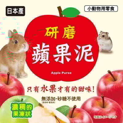 GEX 小動物蘋果泥2