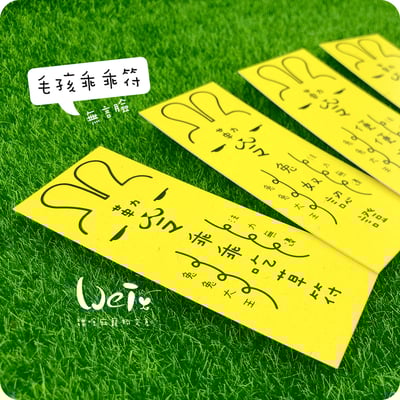 兔兔專屬乖乖符 - 無言兔3