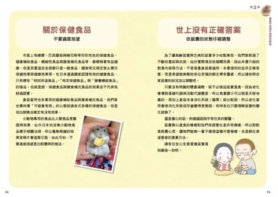 《書》倉鼠的飲食＆營養指南 正しく知っておきたい ハムスターの食事と栄養 長生きサポートBOOK12