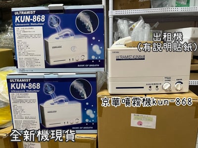 京華KUN-868超音波噴霧機(霧化機) (純介紹，網路不可販售)12