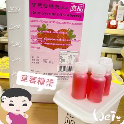 濟生寶兒愛糖漿 (動物用 草莓糖漿)3